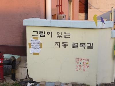 ４度目の韓国旅行～「母さんもきれいだ」ロケ地から水原壁画通　３日目後半
