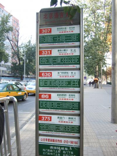 美食三昧♪　我在北京！vol2  懐かしのわが母校