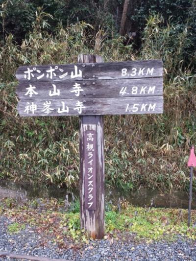 ポンポン山～京都西山 善峯寺