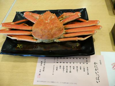 カニが食べたくて~かんぽの宿@富田林~