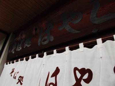 昼食グルメをいただき！(*^。^*)そば処はやしin敦賀