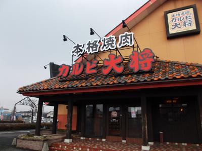 昼食グルメをいただき！(*^。^*)カルビ大将in敦賀