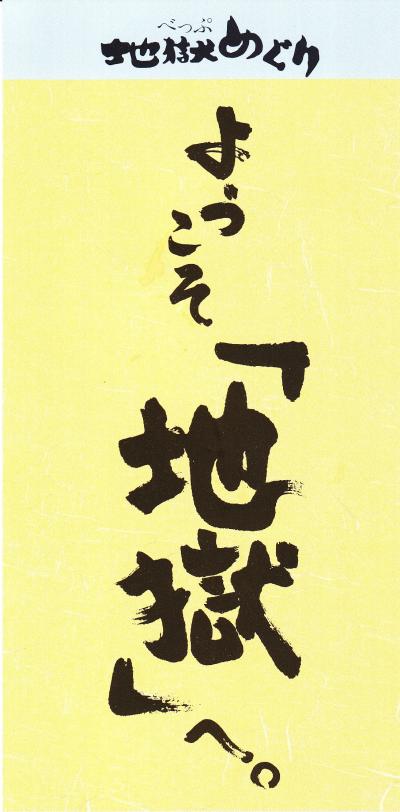 “ ゆふいんの森号に乗って湯の街でほっこり＆海の幸を堪能した大人のミニ修学旅行♪　その２”