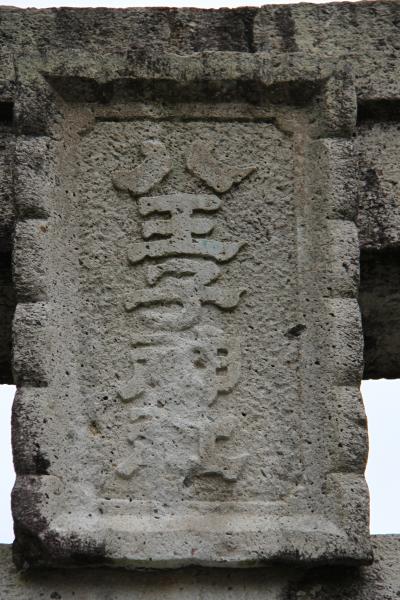 2014年　加西市　八王子神社