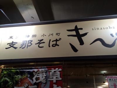 ラーメンファイル#1 品達「支那そば きび」