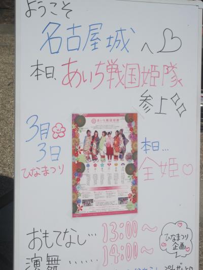 あいち戦国姫隊　名古屋城！！　おもてなしと演舞！！