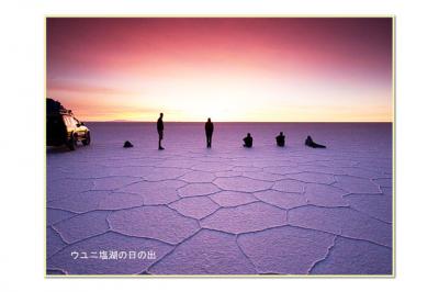 世界でも有名な、全て塩だけのボリビアのウユニ塩湖、広い。