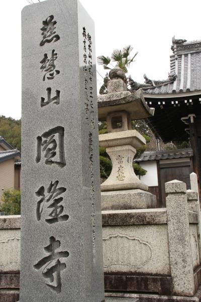 2014年　舞鶴市　円隆寺・天満宮