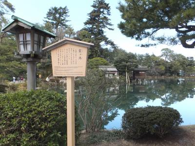 北陸旅行記　in 兼六園 （石川県）　Vol. 3 (ちょっぴり休憩編）