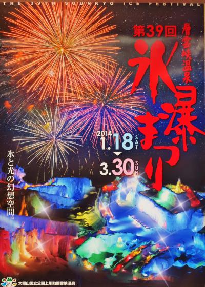 層雲峡 氷瀑まつりA　静かな夜ひとり歩きで　☆氷柱ツララは鋭くカラフルに