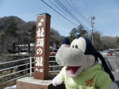 グーちゃん、日光湯元温泉へ行く！（竜頭の滝/ここも雪が・・・。編）