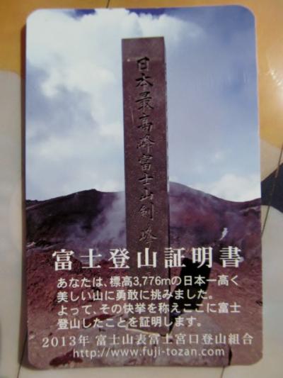 富士山世界遺産登録記念弾丸登山
