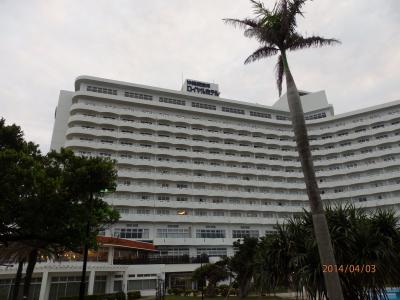 沖縄残波岬ロイヤルホテルに泊まって