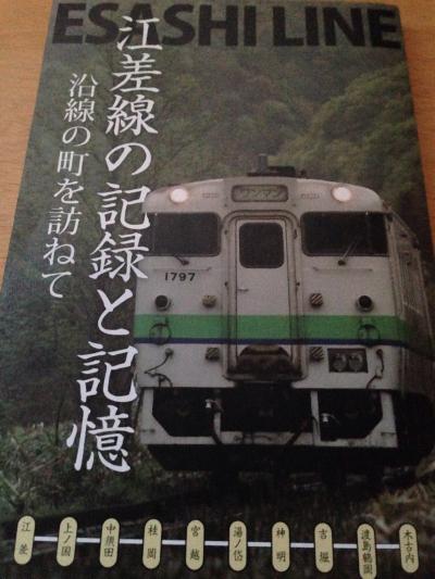 函館江差～江差線ファイナルツアー2と函館市内めぐり～2日目