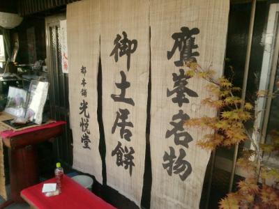 京都　～レンタサイクルで和菓子屋(饅頭屋)巡り～