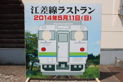 江差旅行記２０１４年春④江差線乗車・木古内行き・帰路編