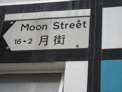 14年 雑貨とアートとスイーツの香港旅行 その2