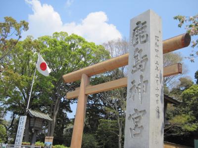 気分一新…東国三社めぐりツアー1（鹿島神宮編）