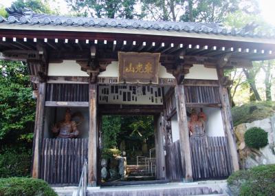 西国霊場　東光山花山院から書寫山圓教寺まで、４ヶ寺を巡礼します！