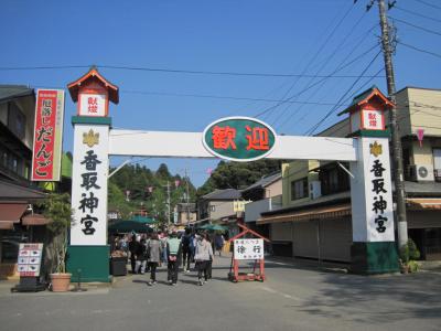 気分一新…東国三社めぐりツアー3（香取神宮編）