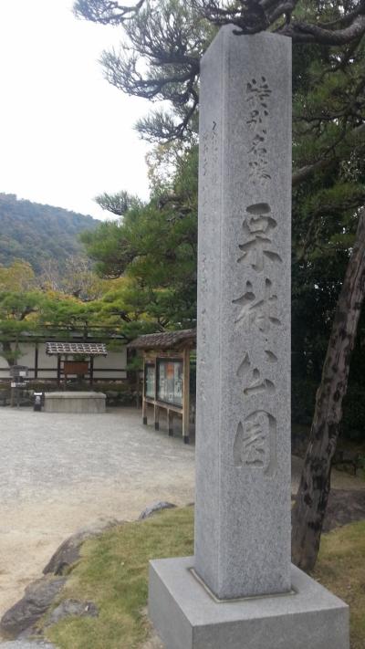 高松　うどんからの栗林公園