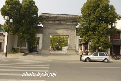江蘇省　蘇州郊外の周遊　４　雕花楼賓館