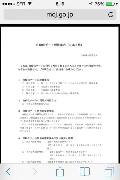 2014年5月1日GW 成田空港 30秒で出国 自動化ゲート