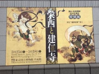 ５月３日　上野　　～『栄西と建仁寺』展と『N響★カンタービレコンサート』