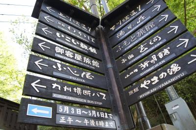 GW恒例親子三代の旅・黒川温泉編