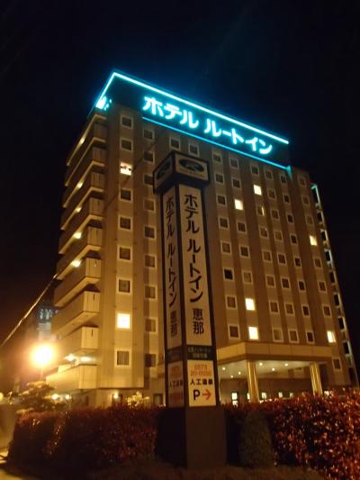 『ホテルルートイン恵那』宿泊記◆2014年ＧＷ／ハナモモを見に木曽へ≪その１≫