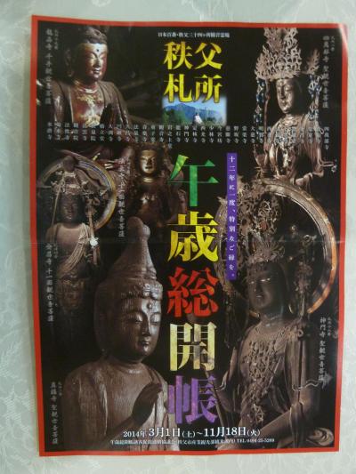 秩父札所巡り　ハイキングで7回で巡る　①