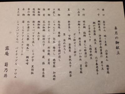 京都、ミシュラン体験