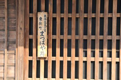 2014　伊勢の国の宿場町　No1/2　亀山宿