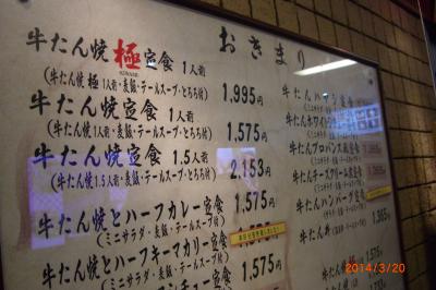 しんさん・さきぞうの春休み’14　【牛タンが食べたくて仙台に立ち寄り編】