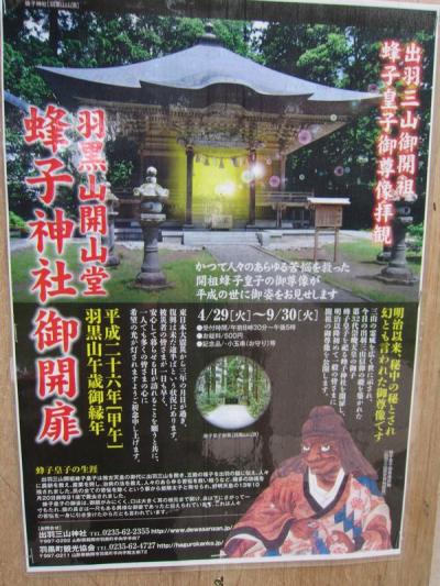 出羽三山　開祖蜂子皇子　御掛軸 羽黒山 蜂子神社御開扉 400年前の掛け軸 - 表具屋渡世 泣き笑い