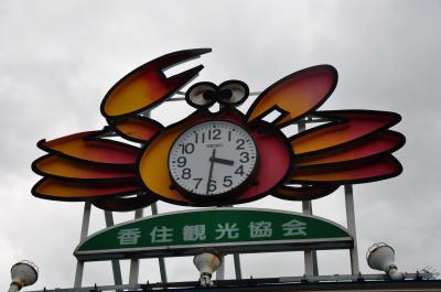 みーたん北近畿で香住カニを食べに行く! の巻き