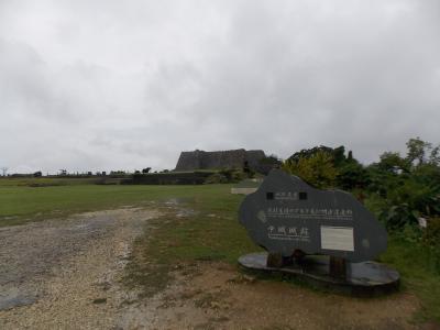沖縄本島世界遺産巡り一人旅その③
