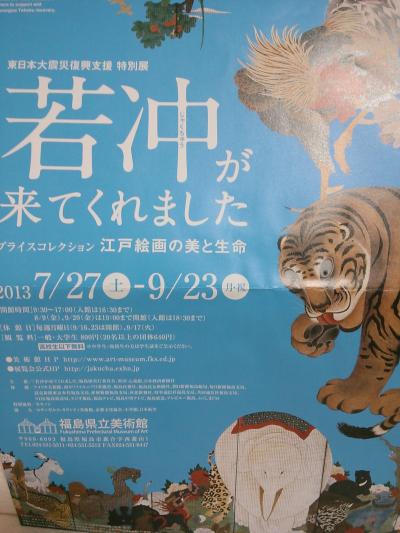 青森・岩手・宮城・福島　東北の旅