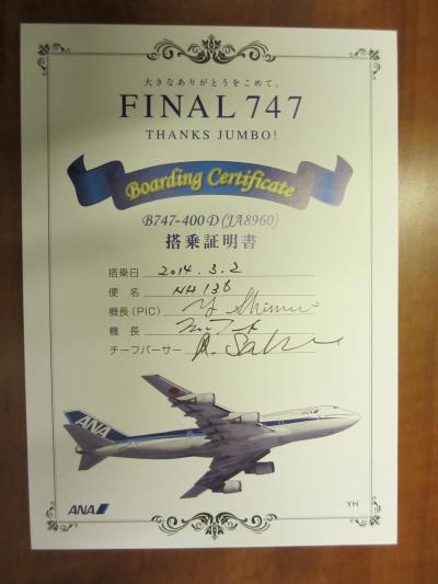 ２０１４年ＤＩＡ（ＡＮＡ）修行３回目　ＦＩＮＡＬ７４７のプレミアムクラスに搭乗せよ！！　羽田～（那覇～石垣）＊２～宮古～那覇～羽田　高校時代の友人と空港食堂でランチした旅(^^♪