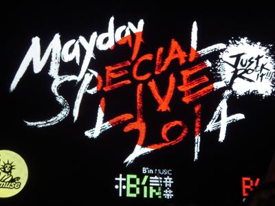 五月天ライブ見に帰国2★東京★Mayday Special Live 2014 Japan＠Zepp Tokyo
