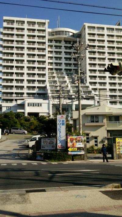 初めての沖縄旅行