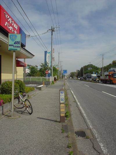 国道１６号　自転車走破?