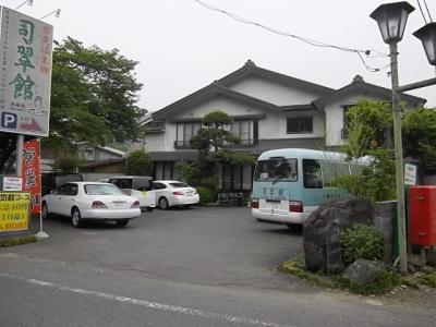 青梅･岩蔵温泉郷　司翠館