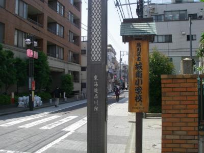 旧東海道(日本橋→川崎宿)と多摩川（丸子橋より下流）をサイクリング−2/2．旧東海道編