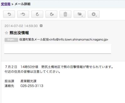 熊出没情報 2　週末別荘ライフ＠信州野尻湖　2014　7月　2