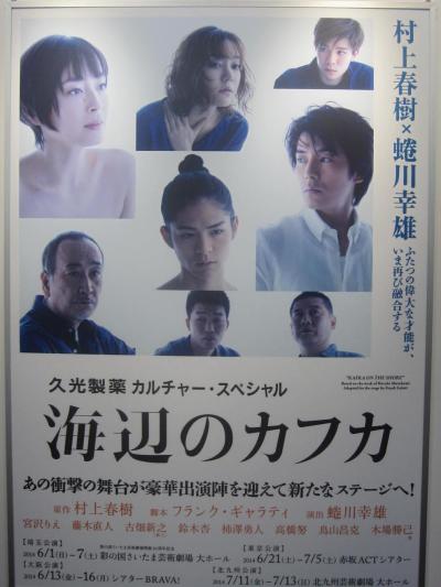 海辺のカフカ　赤坂ACTシアター☆コート ド ルージュのランチ