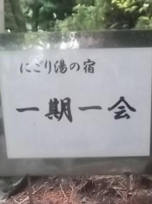 激安　箱根・強羅温泉にごり湯の宿