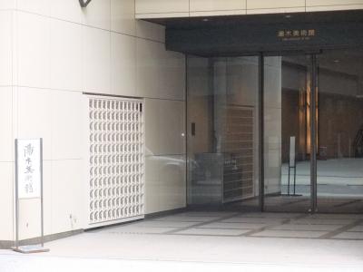 湯木美術館~大阪駅