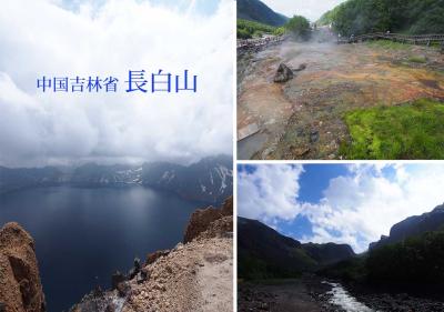 標高2700mから見下ろす天池に感動！ 週末弾丸吉林省旅行 ③長白山編 