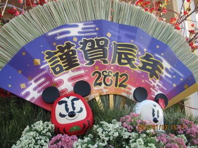 ディズニー2012年1月＜お正月＞